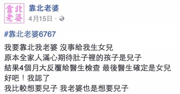 老婆沒事給我生女兒，滿心期待肚子裡的是兒子，4個月大請醫生檢查確定是女兒...我老婆真的很靠北啊！