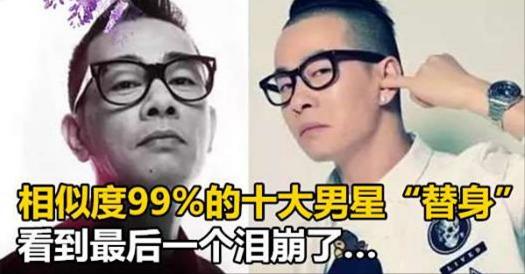 Wow 震驚！相似度99%的十大男星「替身」，看到最後一個淚崩了…