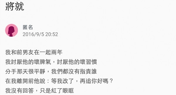 我跟脾氣暴躁的男友分手時，他說「等他改了兩年後再來追我」，但兩年後我才發現一個殘酷的事實...