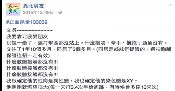 交往兩年男友完全不碰我！好姊妹偷用假帳號約她！他竟然...