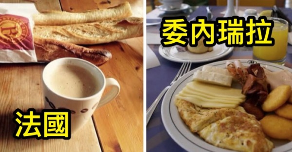 10個國家的早餐大盤點！看到「中國」和「日本」的差異，根本天堂和地獄啊！好想哭！