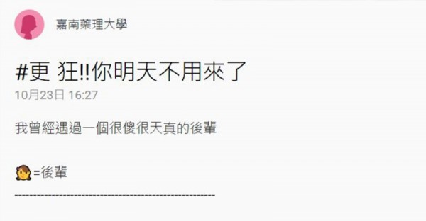 超狂天兵同事屢屢出包最後被店長fire掉說「你明天不用來了」，兩天後大家臉都綠了 ...