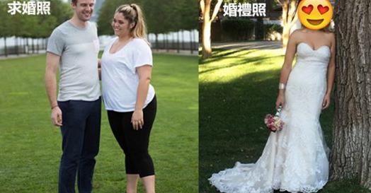 125公斤胖女生看到求婚照片後崩潰決定為了美麗的婚禮照而減肥，狠甩一半體重讓婚禮賓客都認不出了！