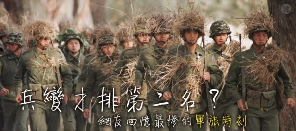 兵變才排第二名？網友回憶最慘的軍旅時刻！