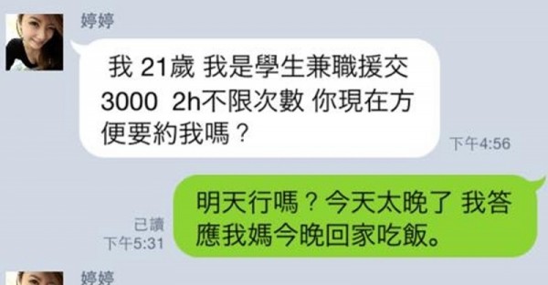 援妹遇上媽寶的line對話，我絕對不允許妳比我媽還要任性啊！