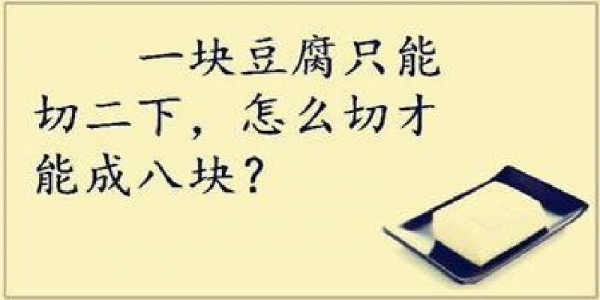 8道腦筋急轉彎：大家幾乎都做錯第7題了！做了1年，還是不會做？