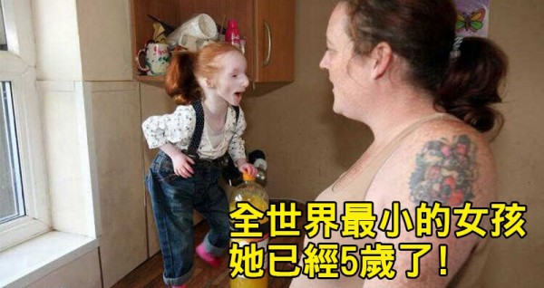 她是全球最小「只有68公分」拇指姑娘，醫生說她活不到1歲，但她上小學後竟然「發生了奇蹟」！