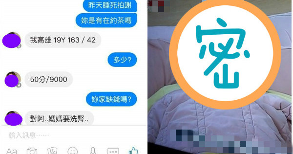 妹子自稱「配合度超高」，結果男網友傳了這張超爆笑照片後…忍不住怒罵「XXX有病嗎」！