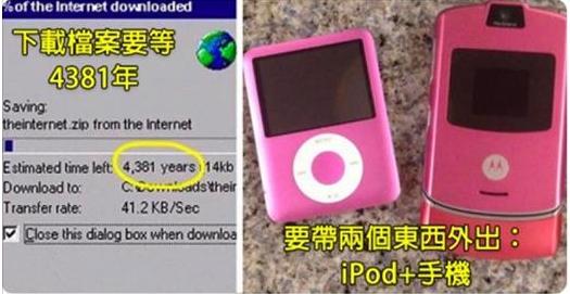 27個證明時間已經回不去「14歲以下的人看不懂」的懷舊科技生活趣事