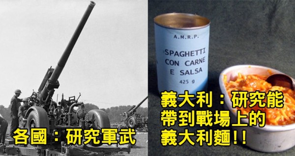 二戰時義大利被譽為「德國的豬隊友」。在戰場上他們竟做出「6件超賣萌事蹟」氣死德國人！