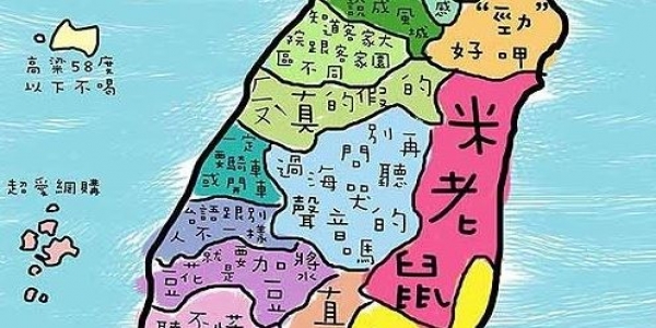 台灣人神分析！一看就知道你是哪裡人！真的覺得被看透了