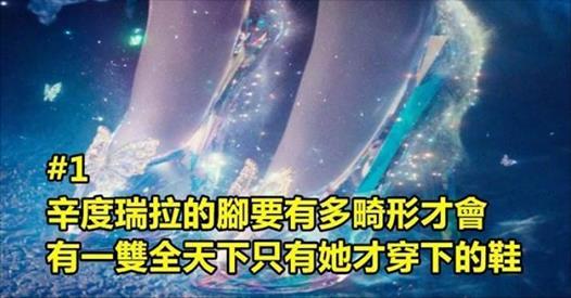 盤點13個看了迪士尼這麼多年後！你才發現的超Bug真相！