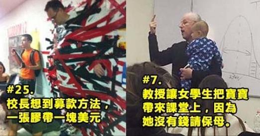 盤點25個比學生還皮的「史上最爆笑的老師」，讓你看到最棒的老師...