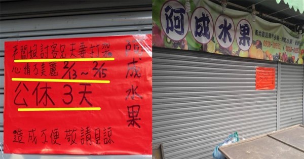 水果店老闆歇業通告意外走紅，內容居然是...相當勁爆！