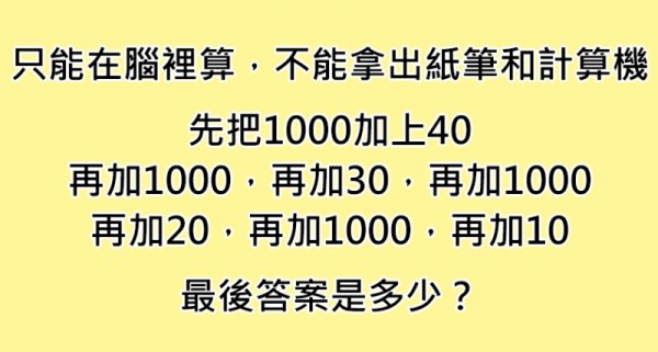 5個「每7個人裡面，就有6個人答錯」的燒腦基本題，答對2題是正常人，答對4題就比一半以上的人聰明。