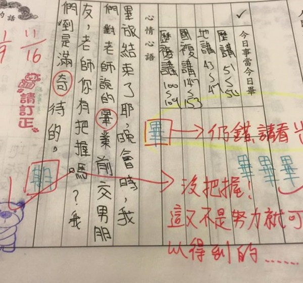 15歲國中生，竟然用「聯絡簿」為單身老師「介紹對象」！ 2人的 搞笑對話，大家都笑噴了！