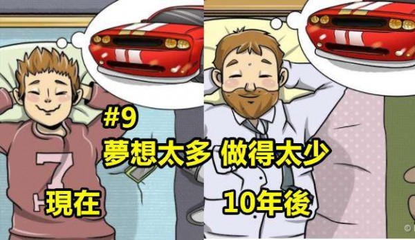 過來人的超中肯人生建議「9件若不改變10年後就會後悔的事情」