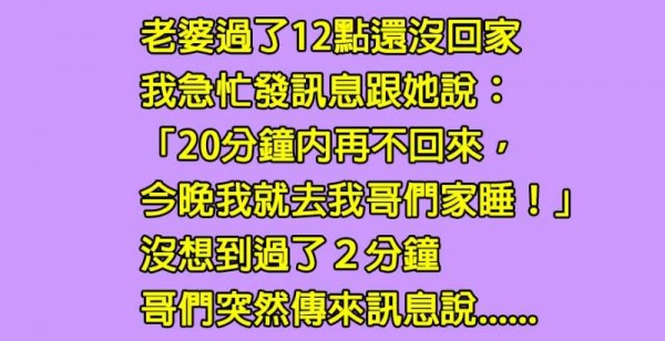 老婆深夜未歸他發簡訊催促回家，沒想到此時好哥們莫名其妙傳來「一句話」讓他瞬間綠光罩頂...