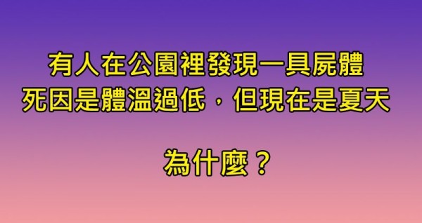 5個只有「世界最強大腦」才能解出來的非線性思考邏輯題目，據說能全對的都是「邏輯之神」