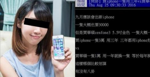 網友問：「買iphone一隻用三年vs買華碩一隻用一年」哪個好？網友「神比喻」讓人笑歪！