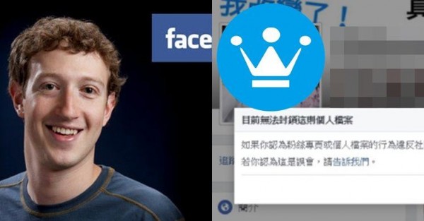 「臉書永不被封鎖的男人」除祖克柏外…台灣也有如此奇人？但耍特權的原因竟然那麼糟...