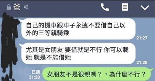 爸爸鄭重警告「車絕對不能借女友開」他還滿頭疑惑，後來爸爸的「這一句話」才讓他恍然大悟！